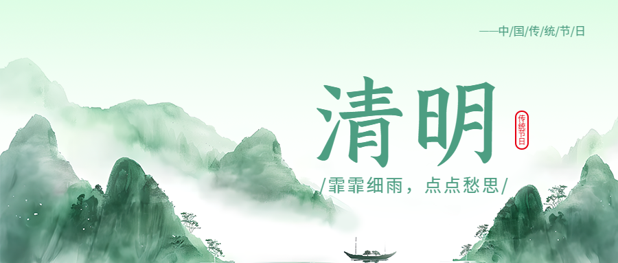 呼和浩特微邦網(wǎng)絡(luò) 2026年清明節(jié)放假通知